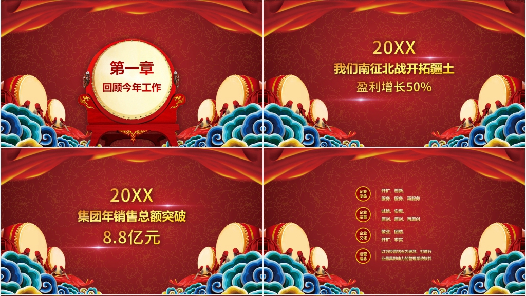 公司周年庆活动表彰大会PPT模板 公司周年庆活动表彰大会PPT模板
