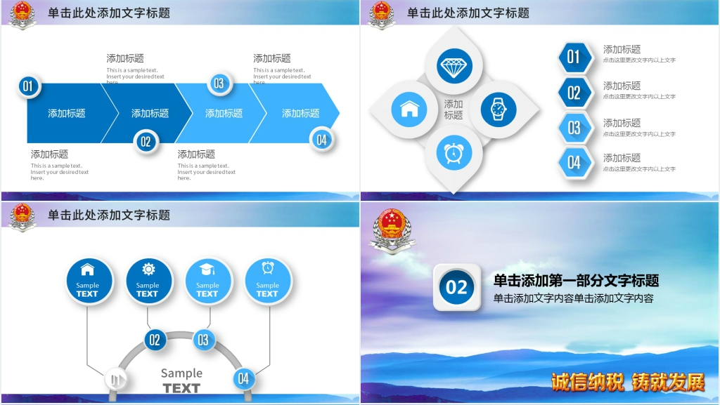 税务局年度总结精美PPT模板 税务局年度总结精美PPT模板