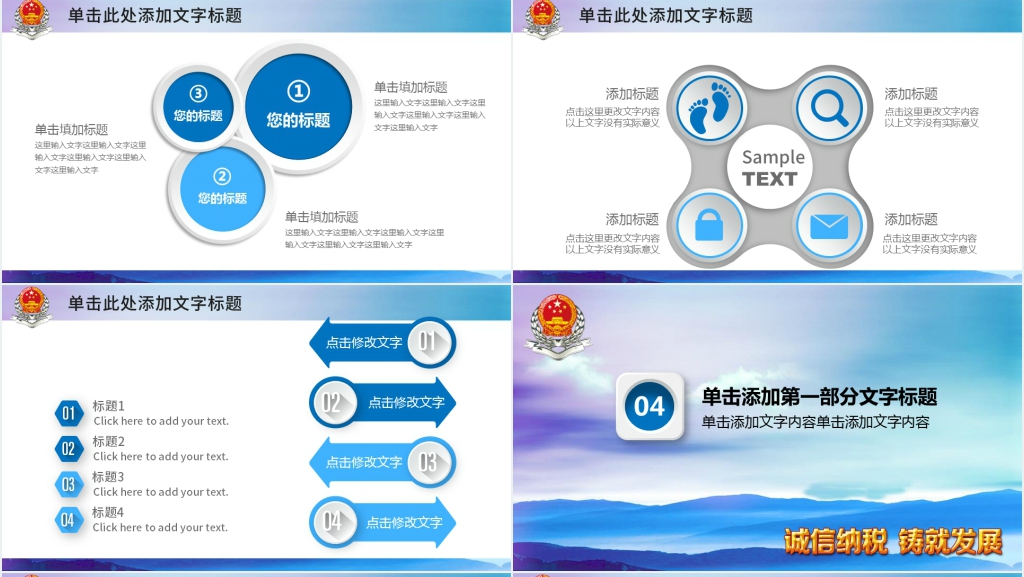 税务局年度总结精美PPT模板 税务局年度总结精美PPT模板