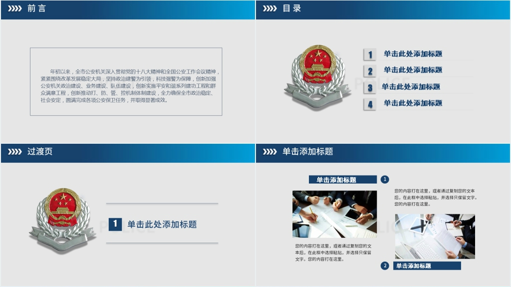 税务局年度总结汇报PPT模板 税务局年度总结汇报PPT模板