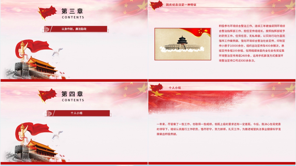 综合执法局年度工作汇报总结PPT模板