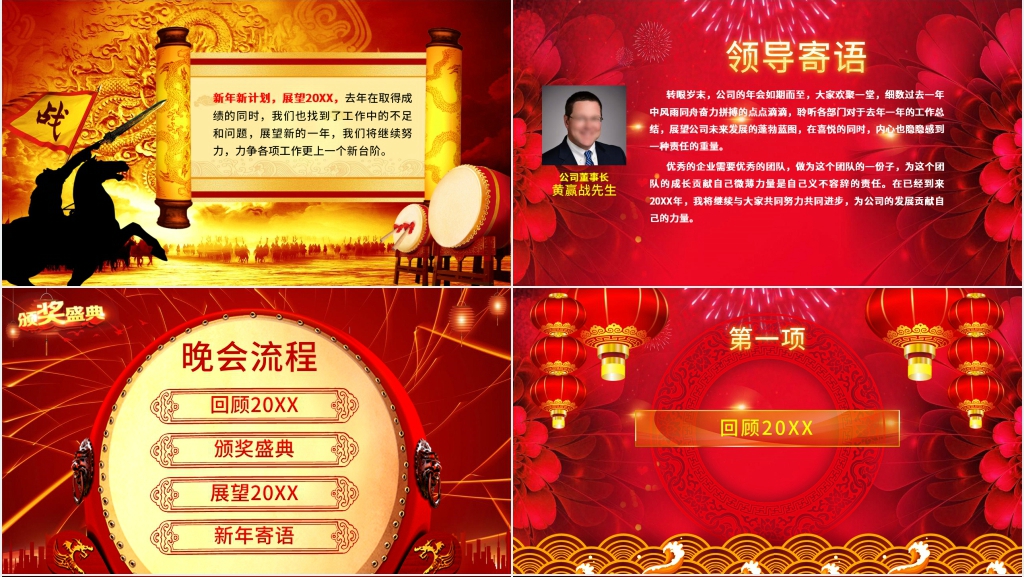 有气势的开门红誓师大会PPT模板 有气势的开门红誓师大会PPT模板