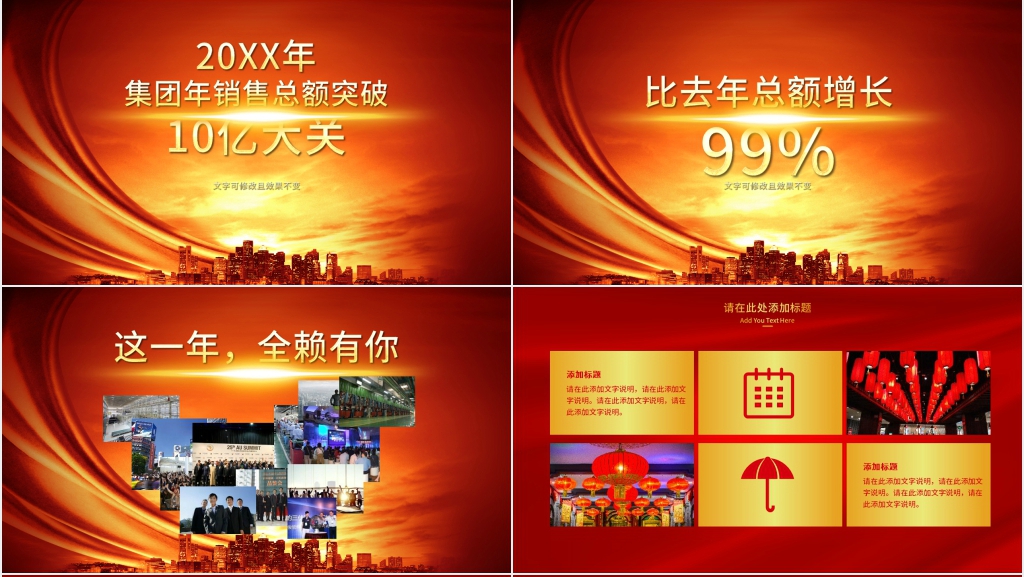 有气势的开门红誓师大会PPT模板 有气势的开门红誓师大会PPT模板