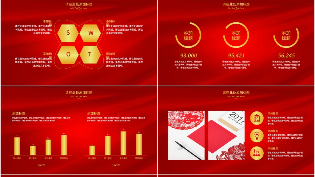 有气势的开门红誓师大会PPT模板 有气势的开门红誓师大会PPT模板