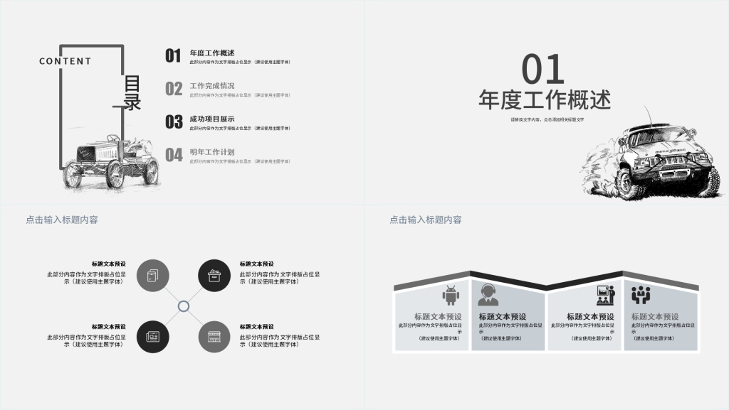 汽车导航销售员年终总结PPT模板 汽车导航销售员年终总结PPT模板