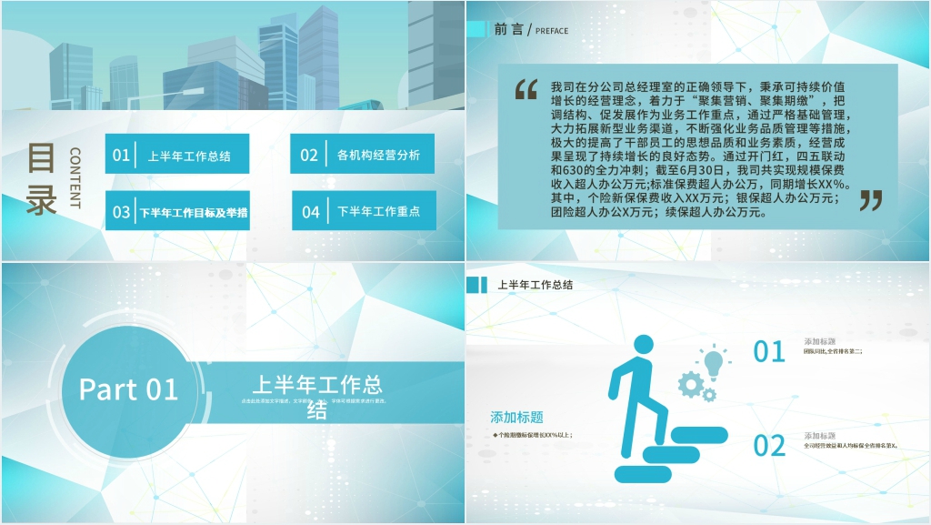 保险公司销售年终总结PPT模板 保险公司销售年终总结PPT模板