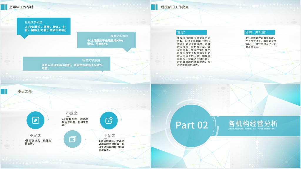 保险公司销售年终总结PPT模板 保险公司销售年终总结PPT模板