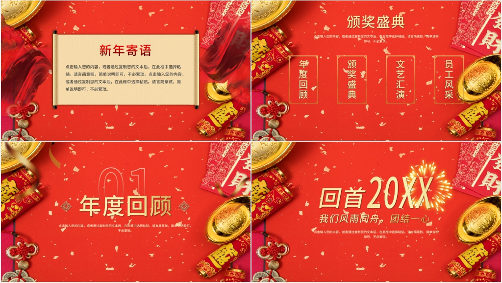 红色背景大气年会背景图PPT模板