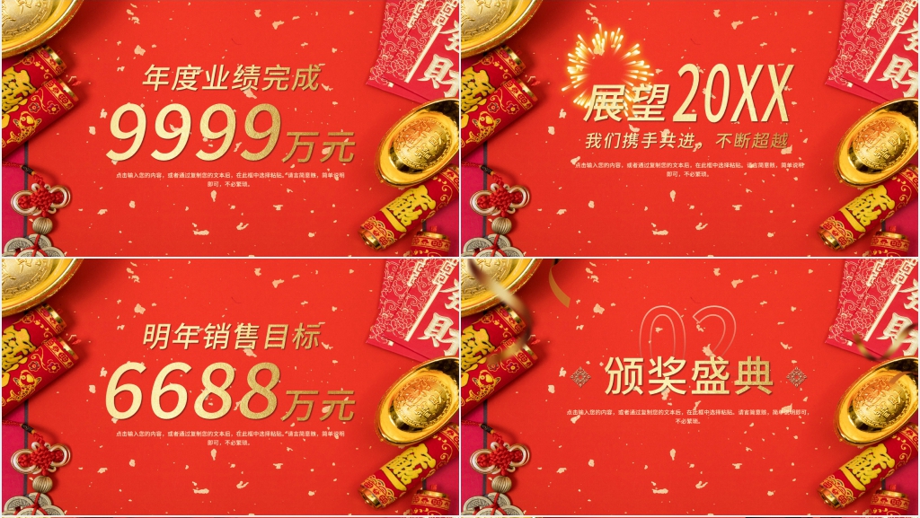 红色背景大气年会背景图PPT模板