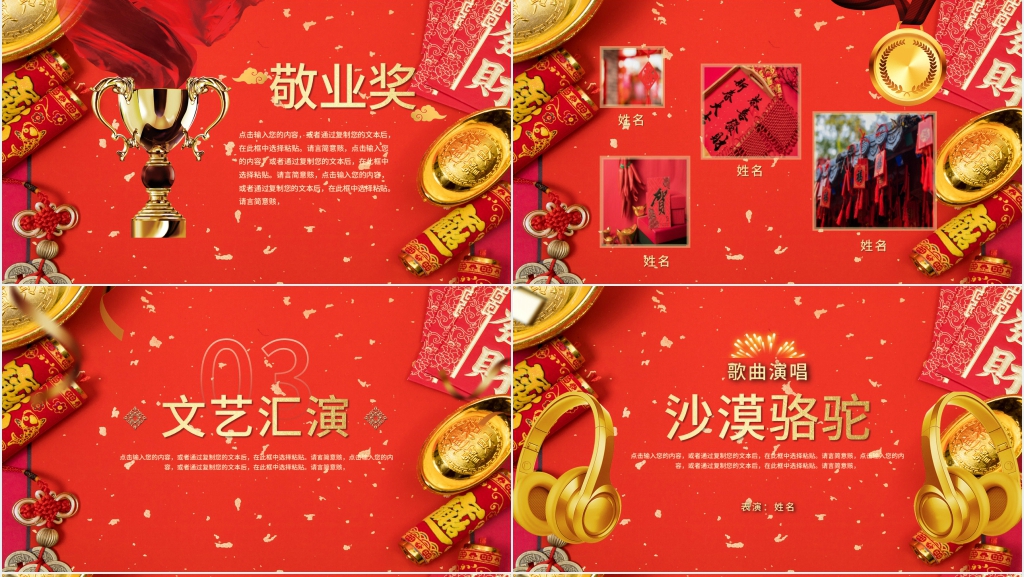 红色背景大气年会背景图PPT模板