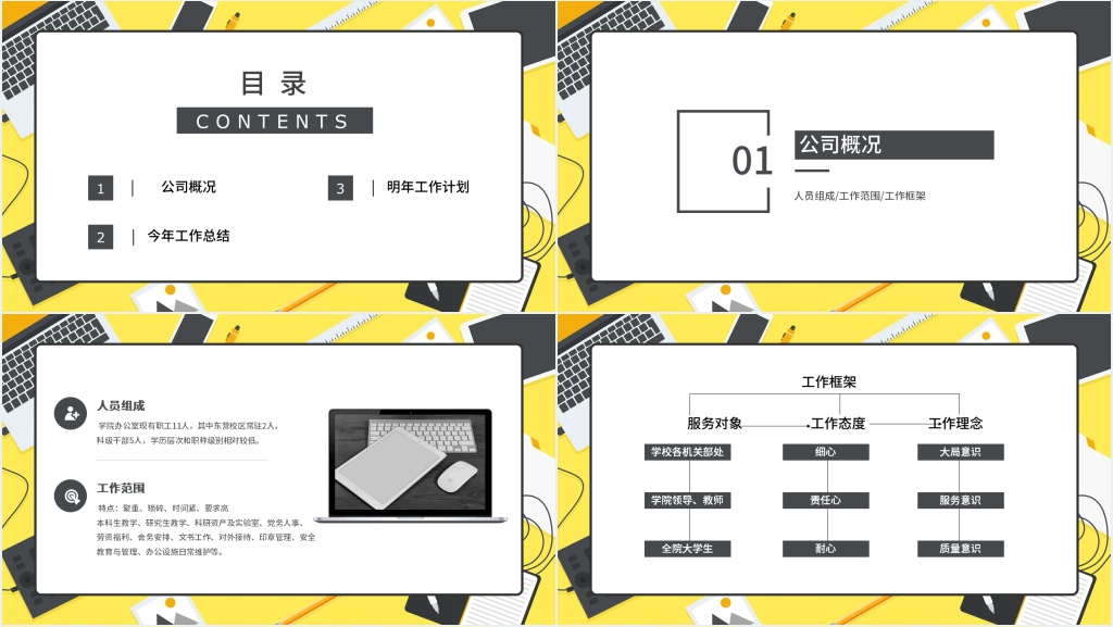 教育局组织办公室工作总结PPT模板 教育局组织办公室工作总结PPT模板
