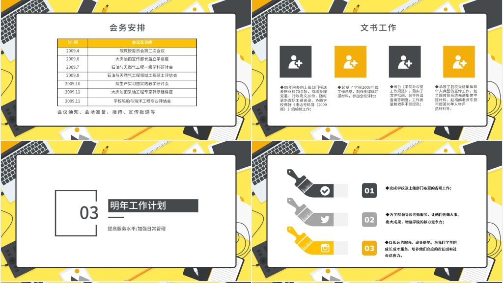 教育局组织办公室工作总结PPT模板 教育局组织办公室工作总结PPT模板