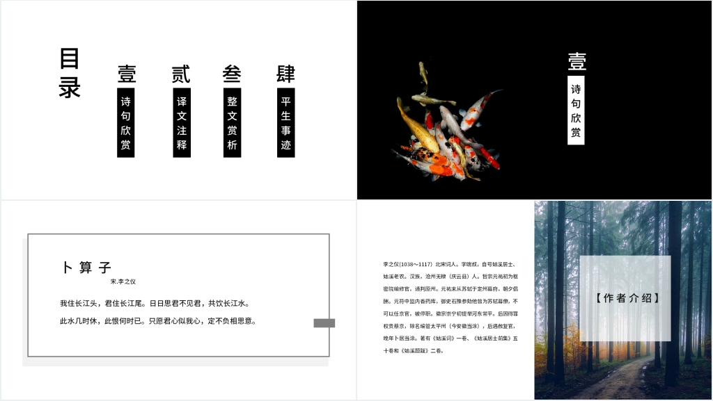 《卜算子·我住长江头》赏析PPT课件
