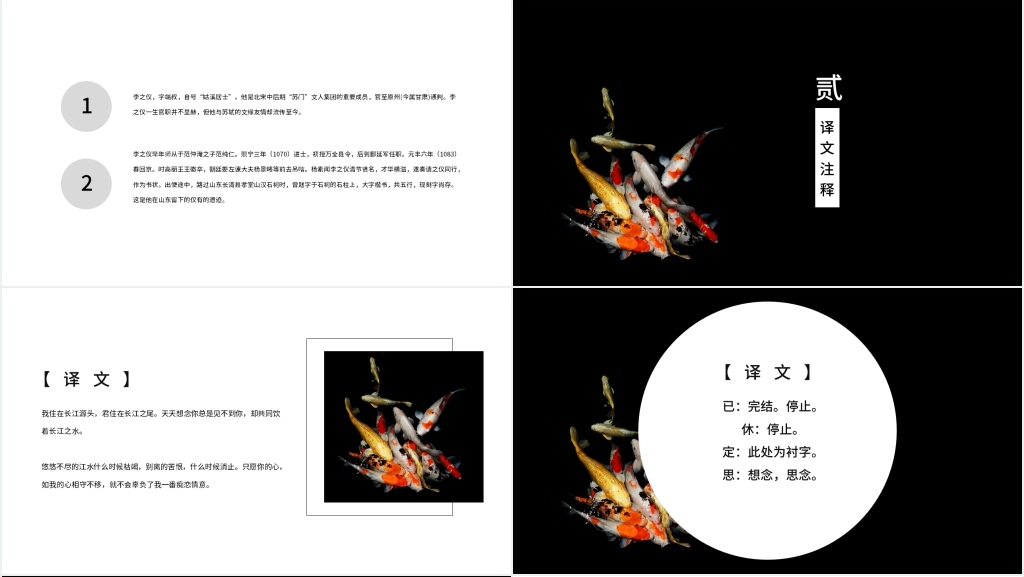 《卜算子·我住长江头》赏析PPT课件