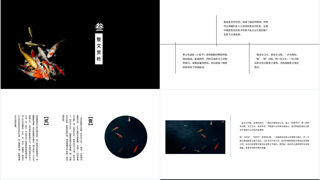《卜算子·我住长江头》赏析PPT课件