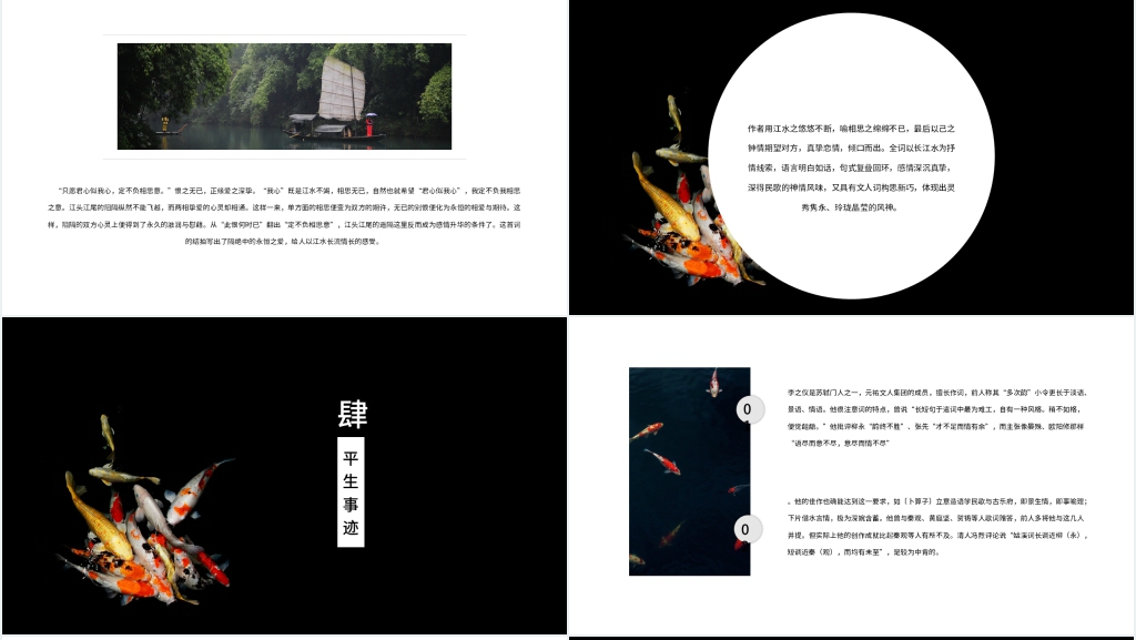 《卜算子·我住长江头》赏析PPT课件