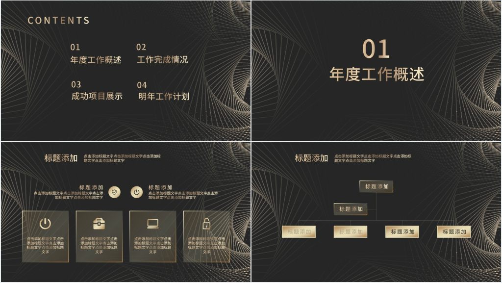 炫酷质感年终总结PPT模板 炫酷质感年终总结PPT模板