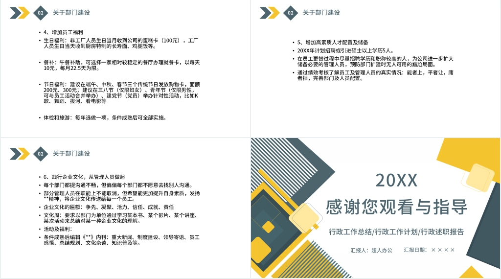 公司人事行政年度述职PPT模板 公司人事行政年度述职PPT模板