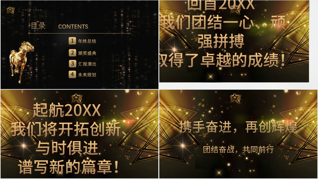 黑金年会表彰颁奖典礼PPT模板