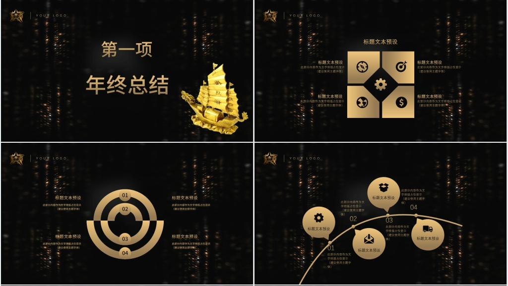 黑金年会表彰颁奖典礼PPT模板