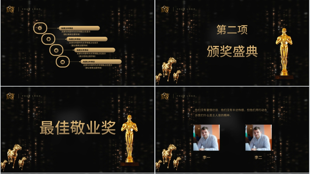 黑金年会表彰颁奖典礼PPT模板
