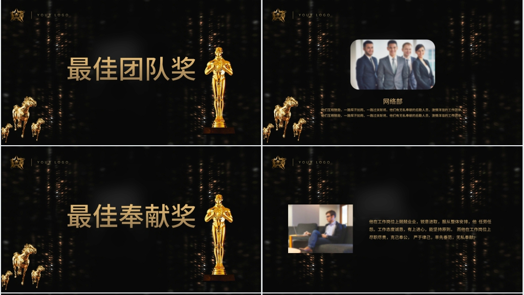 黑金年会表彰颁奖典礼PPT模板