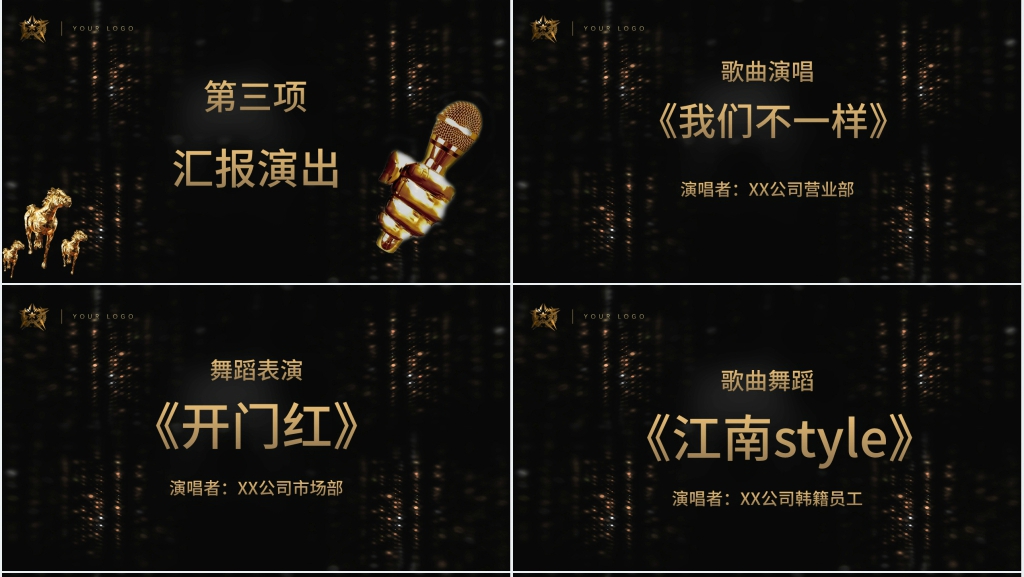 黑金年会表彰颁奖典礼PPT模板