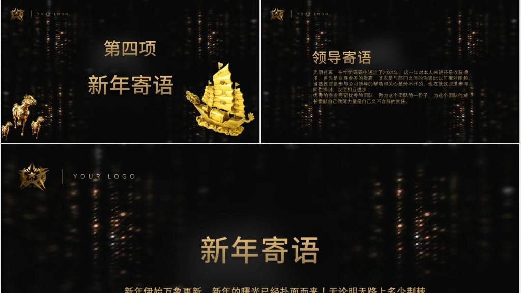 黑金年会表彰颁奖典礼PPT模板