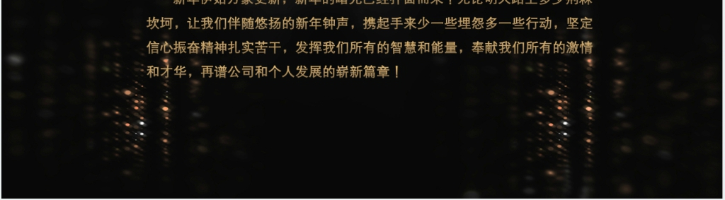 黑金年会表彰颁奖典礼PPT模板