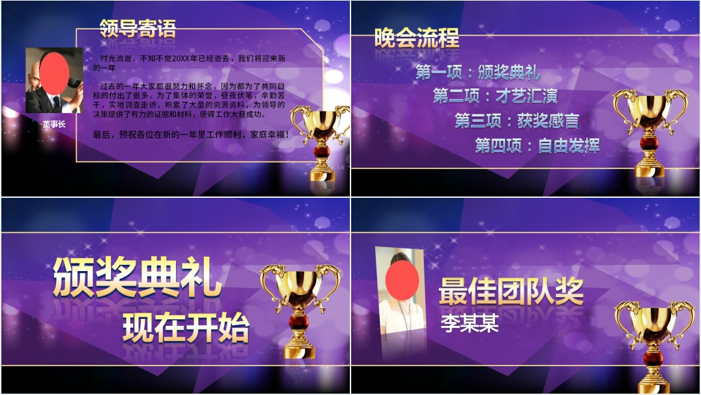 公司年度盛典颁奖典礼PPT模板 公司年度盛典颁奖典礼PPT模板