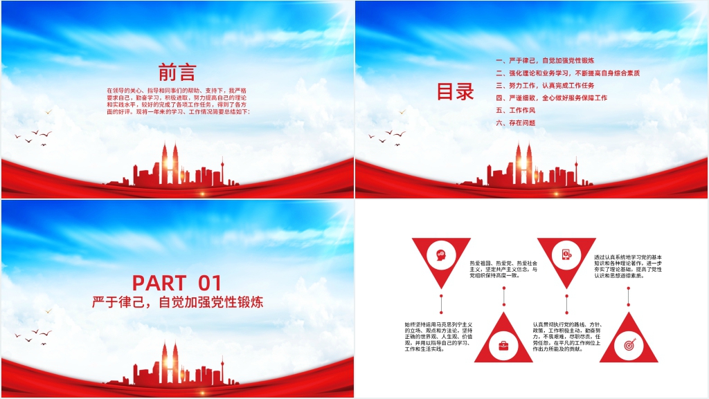 事业单位工作人员年度考核个人总结PPT范文 事业单位工作人员年度考核个人总结PPT范文