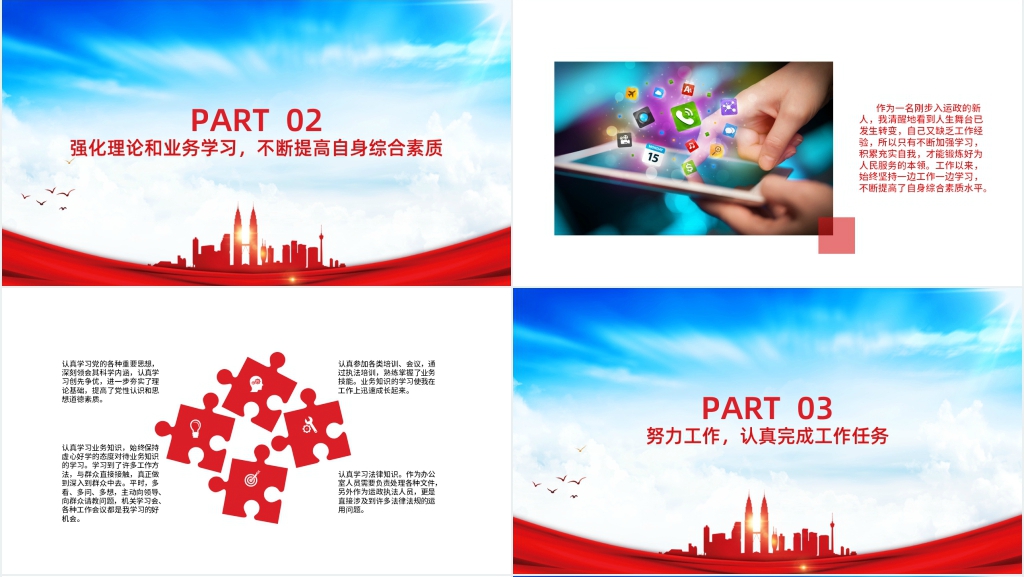 事业单位工作人员年度考核个人总结PPT范文 事业单位工作人员年度考核个人总结PPT范文