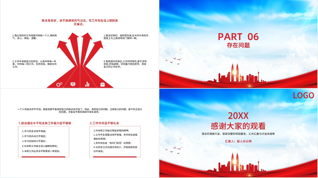 事业单位工作人员年度考核个人总结PPT范文 事业单位工作人员年度考核个人总结PPT范文