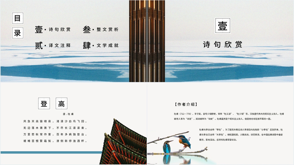 《登高》赏析PPT课件 《登高》赏析PPT课件