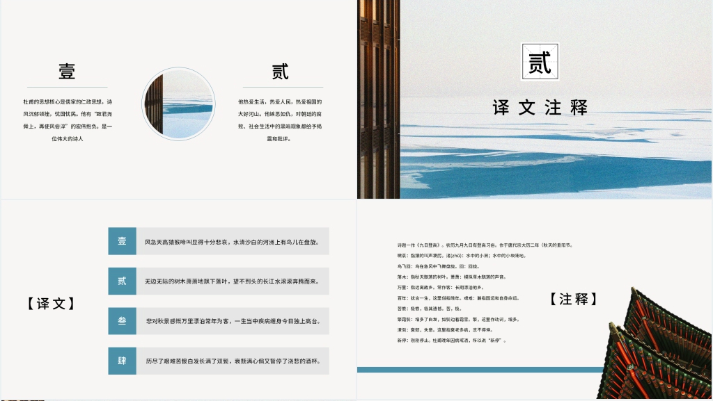 《登高》赏析PPT课件 《登高》赏析PPT课件