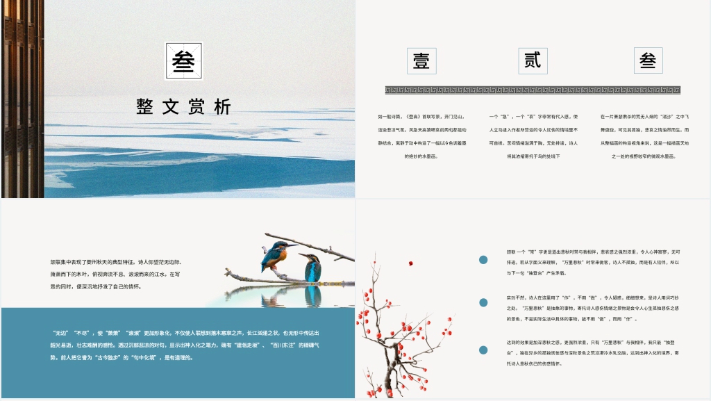 《登高》赏析PPT课件 《登高》赏析PPT课件