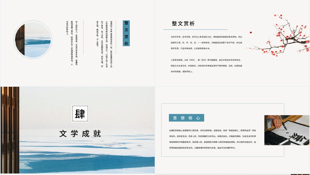 《登高》赏析PPT课件 《登高》赏析PPT课件