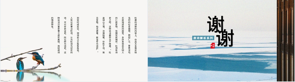 《登高》赏析PPT课件 《登高》赏析PPT课件
