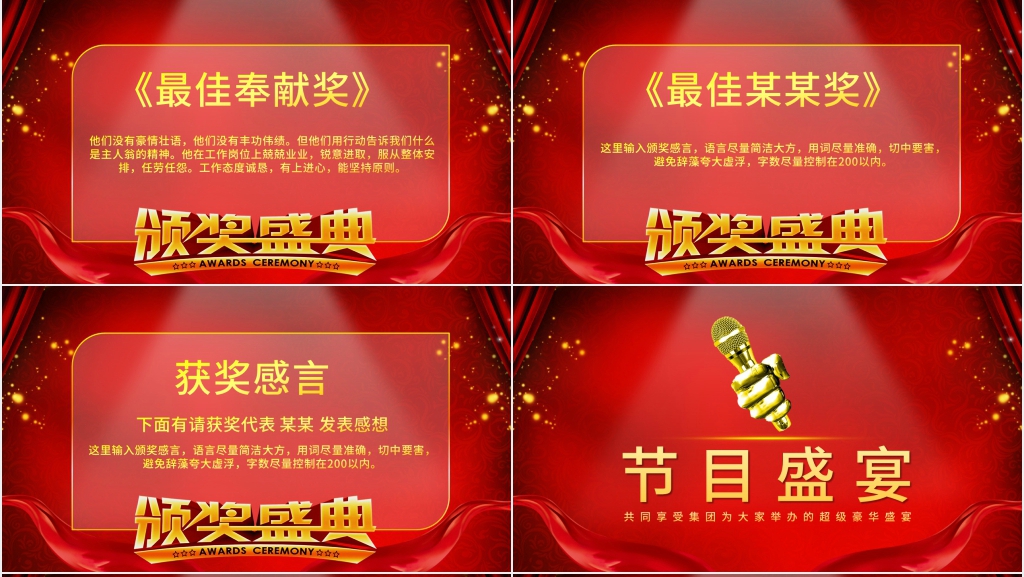 年会庆典策划公司PPT模板 年会庆典策划公司PPT模板