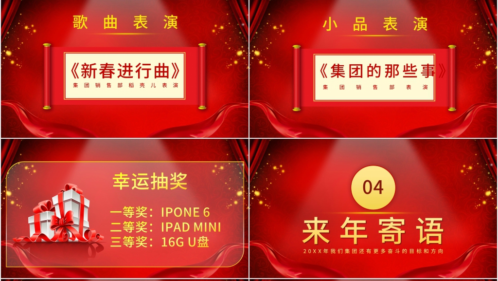 年会庆典策划公司PPT模板 年会庆典策划公司PPT模板