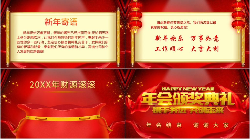 年会庆典策划公司PPT模板 年会庆典策划公司PPT模板