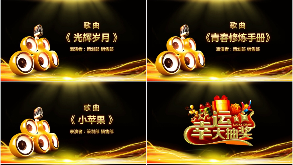 黑金企业年会年终盛典PPT模板 黑金企业年会年终盛典PPT模板