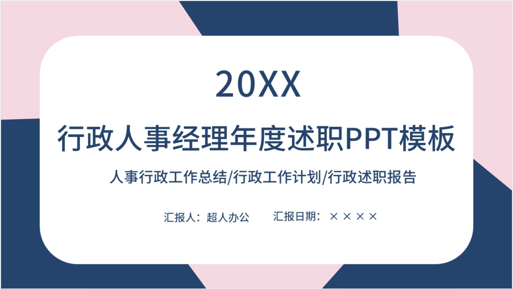 行政人事经理述职要点PPT模板截图