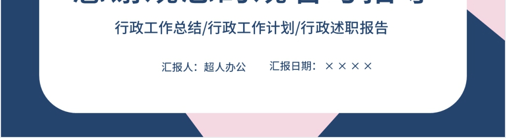 行政人事经理述职要点PPT模板 行政人事经理述职要点PPT模板