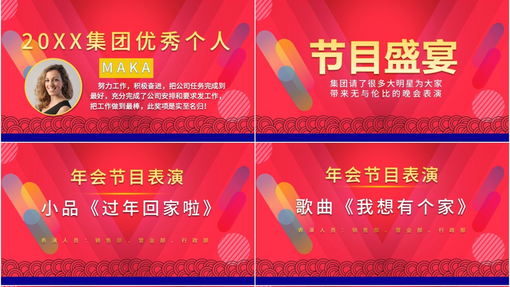 颁奖典礼比较喜庆PPT模板 颁奖典礼比较喜庆PPT模板