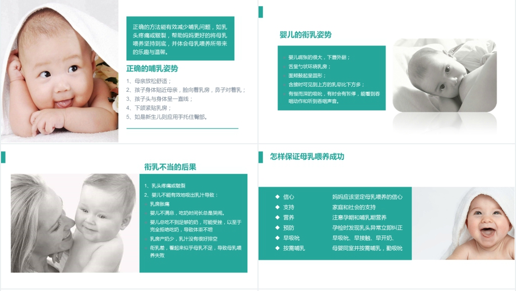 母乳喂养知识讲座培训PPT课件 母乳喂养知识讲座培训PPT课件