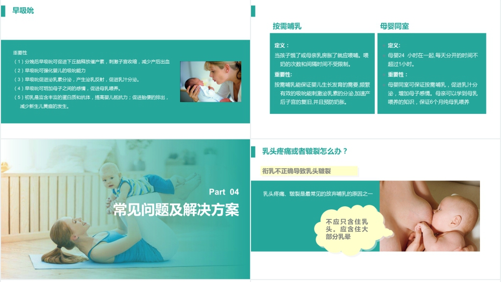 母乳喂养知识讲座培训PPT课件 母乳喂养知识讲座培训PPT课件