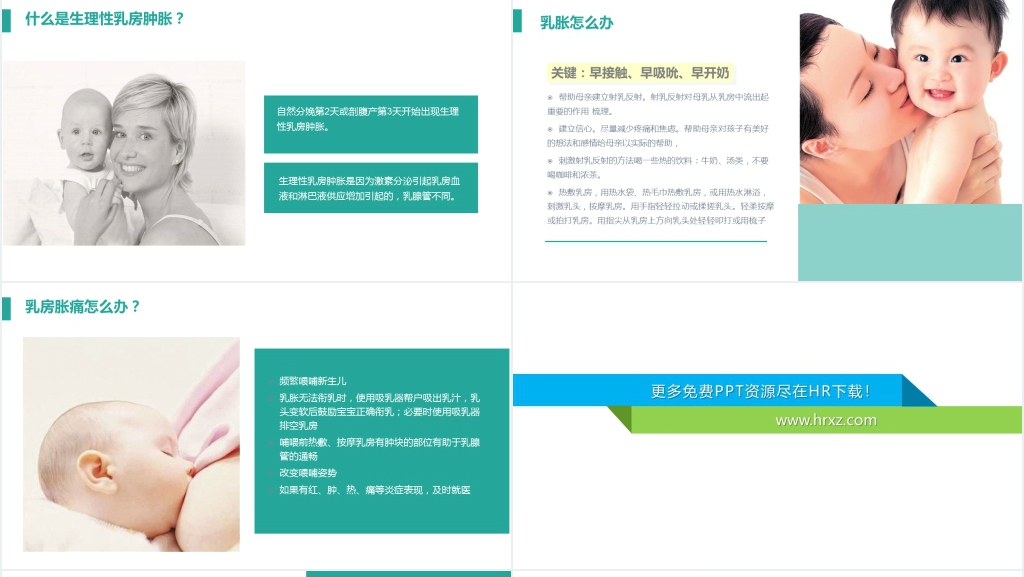 母乳喂养知识讲座培训PPT课件 母乳喂养知识讲座培训PPT课件