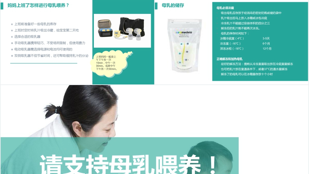 母乳喂养知识讲座培训PPT课件 母乳喂养知识讲座培训PPT课件