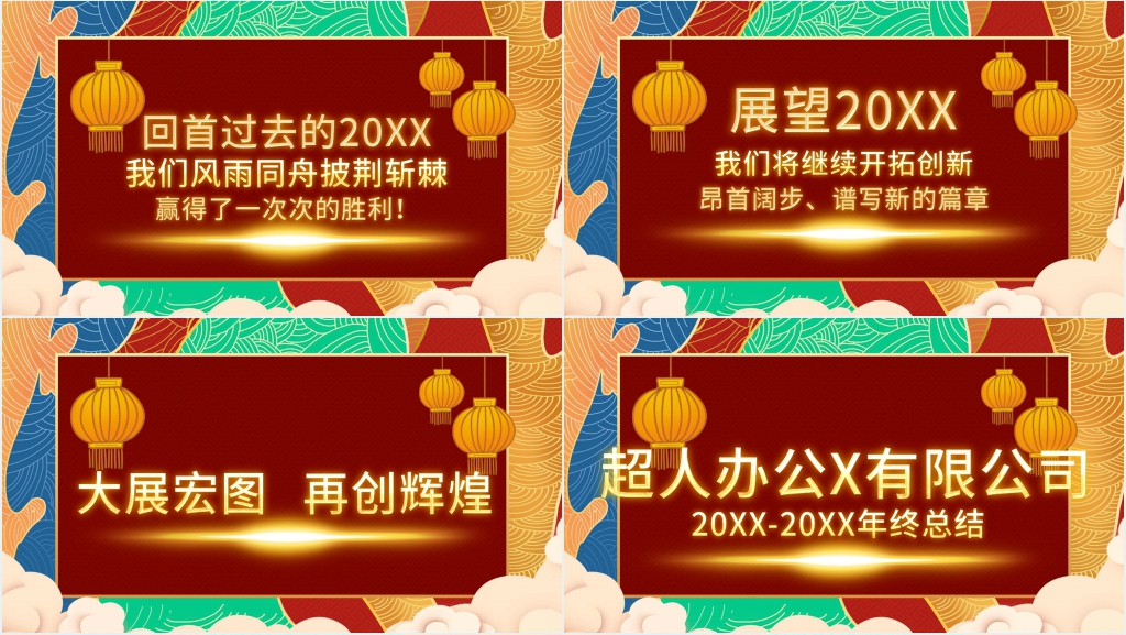 企业年会鼓舞人心主题PPT模板 企业年会鼓舞人心主题PPT模板